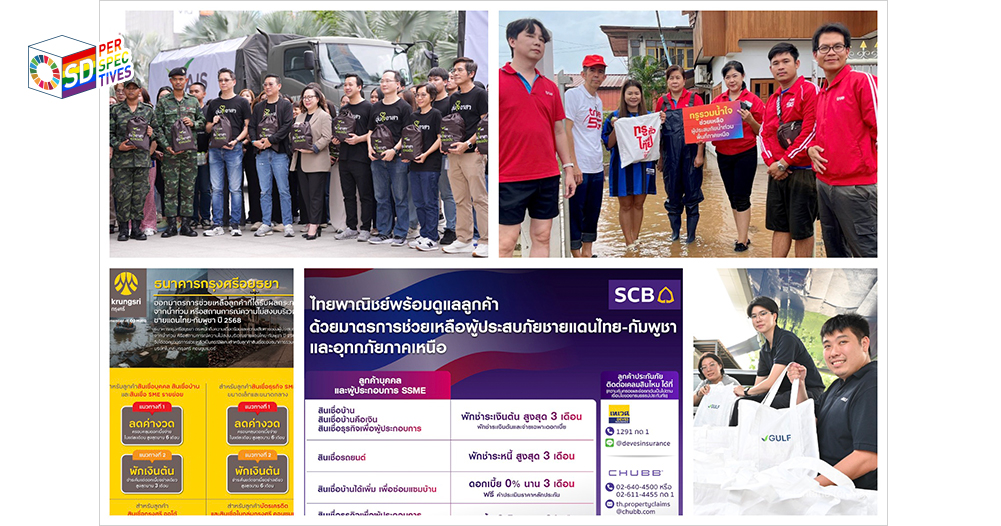 องค์กรชั้นนำรวมพลังช่วยเหลือวิกฤตน้ำท่วมและชายแดน ติดตามการเคลื่อนไหวเชิง ESG ได้ที่ SD Perspectives – Sustainability Media in Thailand