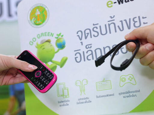 จุดรับทิ้งขยะอิเล็กทรอนิกส์ของ AIS ภายใต้แคมเปญคนไทยไร้ E-Waste