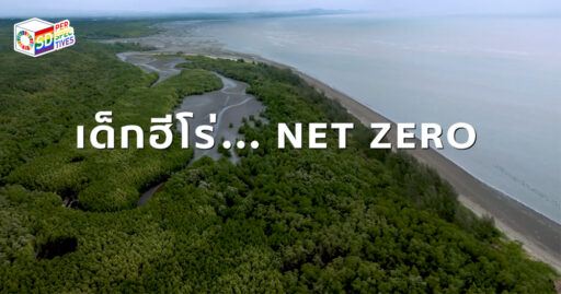 SCG child heroes inspiring environmental action toward net zero SCG ฮีโร่วัยเด็ก จุดประกายการเปลี่ยนแปลงสู่ Net Zero รักษ์สิ่งแวดล้อม