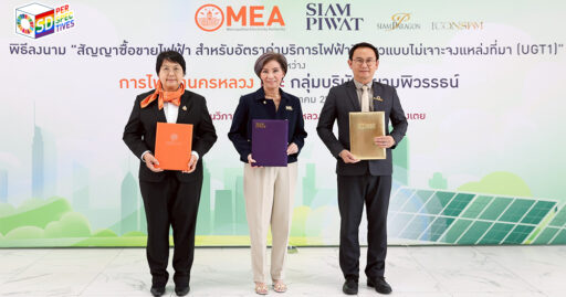MEA จับมือสยามพิวรรธน์ ใช้ UGT1 สื่อสารพลังงานสะอาด | SD Perspectives – Sustainability Media in Thailand Siam Piwat joins MEA's UGT1 program to lead Thailand’s green electricity movement | SD Perspectives – Sustainability Media in Thailand