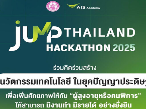 เยาวชนและผู้เข้าร่วมกิจกรรม Hackathon 2025 กำลังเสนอไอเดียนวัตกรรมเพื่อขับเคลื่อนสังคมไทยอย่างยั่งยืน ภายใต้การจัดงานของ AIS และ JUMP Thailand