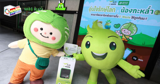 AIS และ Bar B Q Plaza ร่วมรณรงค์ “อุ่นใจรักษ์โลก x น้องกะหล่ำ” ส่งเสริมการทิ้งขยะอิเล็กทรอนิกส์ถูกวิธีหน้าร้าน Bar B Q Plaza