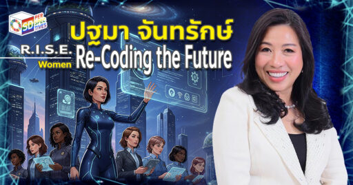 ปฐมา จันทรัฐก์ กับแนวคิด R.I.S.E. Re-coding the Future | SD Perspectives Sustainability Media in Thailand