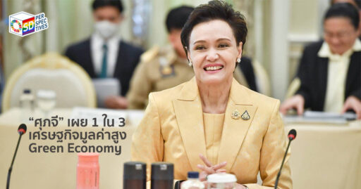 ศุภจี สุธรรมพันธุ์ ให้สัมภาษณ์เรื่อง Green Economy สำหรับธุรกิจไทย | SD Perspectives Sustainability Media in Thailand
