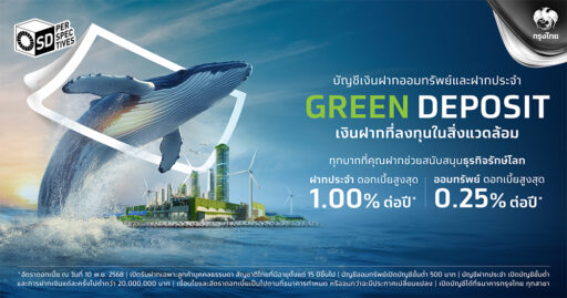 KTB Green Deposit – บัญชีเงินฝากสีเขียวเพื่อสิ่งแวดล้อม | SD Perspectives : Sustainability Media in Thailand