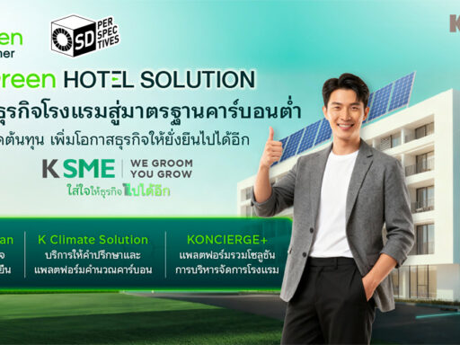 KBank Green Hotel Solution – โซลูชันโรงแรมสีเขียว | SD Perspectives : Sustainability Media in Thailand