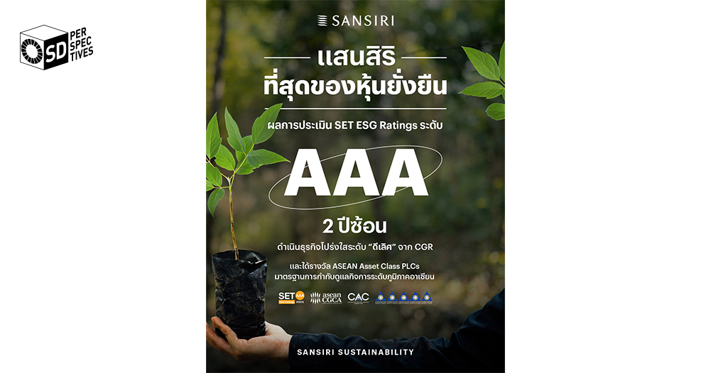 Sansiri SET ESG Ratings AAA และ ASEAN Asset Class | SD Perspectives : Sustainability Media in Thailand