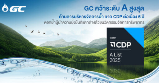 GC ได้รับการประเมินระดับ A ด้านการบริหารจัดการน้ำจาก CDP ต่อเนื่อง 6 ปี สะท้อนกลยุทธ์ ESG ขององค์กร – SD Perspectives : ESG & Business Strategy Media in Thailand