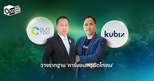 ภาพผู้บริหาร KUBIX และ TGO ในการประชุมสำรวจการบูรณาการทะเบียนคาร์บอนในประเทศไทย – SD Perspectives : ESG & Business Strategy Media in Thailand
