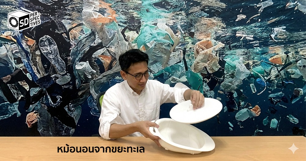 Circular Well-Being Upcycling for Life ศาสตร์แห่งการใช้ซ้ำ | SD Perspectives : Lifestyle Sustainability Media in Thailand