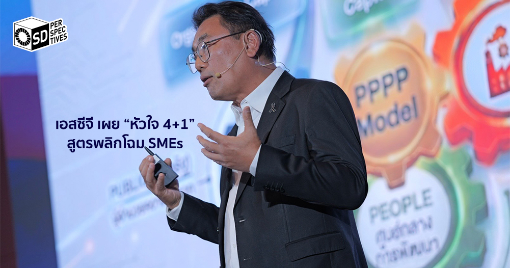 SCG Reinvent Thailand ฟื้นฟู SMEs แบบยั่งยืน | SD Perspectives : ESG & Business Strategy Media in Thailand