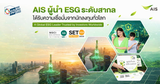 AIS ได้รับการจัดอันดับ MSCI ESG Ratings ระดับ AA ตอกย้ำการเป็นผู้นำด้านธุรกิจยั่งยืนของไทย – SD Perspectives : ESG & Business Strategy Media in Thailand AIS achieves MSCI ESG Rating AA and strengthens its sustainable business leadership in Thailand – SD Perspectives : ESG & Business Strategy Media in Thailand