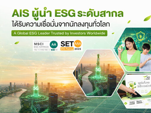 AIS ได้รับการจัดอันดับ MSCI ESG Ratings ระดับ AA ตอกย้ำการเป็นผู้นำด้านธุรกิจยั่งยืนของไทย – SD Perspectives : ESG & Business Strategy Media in Thailand AIS achieves MSCI ESG Rating AA and strengthens its sustainable business leadership in Thailand – SD Perspectives : ESG & Business Strategy Media in Thailand