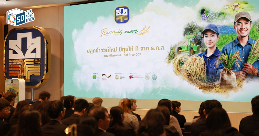 แนวคิด Climate Finance เชื่อมการเงินยั่งยืนกับการลงทุนคาร์บอนต่ำและเป้าหมาย Net Zero – SD Perspectives : ESG & Business Strategy Media in Thailand