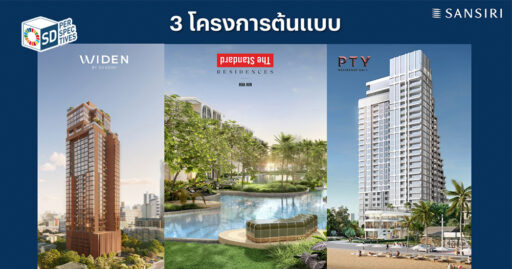 แสนสิริใช้ Green Loan ภายใต้ Thailand Taxonomy Phase 2 เชื่อมคาร์บอนกับต้นทุนการเงินและกลยุทธ์ ESG ของธุรกิจอสังหาริมทรัพย์ – SD Perspectives : ESG & Business Strategy Media in Thailand