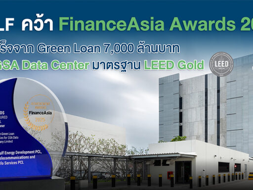 โครงการ GULF Green Loan สนับสนุนพลังงานสะอาดและโครงสร้างพื้นฐาน ESG ในประเทศไทย – SD Perspectives : ESG & Business Strategy Media in Thailand