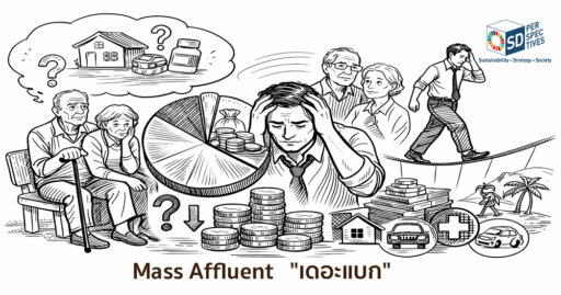 KKP EDGE นำเสนอแนวคิด Longevity Planning สำหรับ Mass Affluent ในยุคสังคมอายุยืน – SD Perspectives : ESG & Business Strategy Media in Thailand