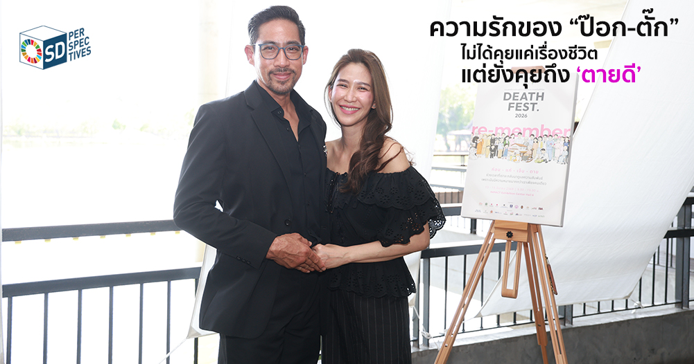 กิจกรรม Death Fest 2026 ที่ชวนผู้คนเรียนรู้ Death Literacy และการเตรียมตัวตายดี – SD Perspectives : Lifestyle Sustainability Media in Thailand