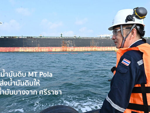 เรือขนส่งน้ำมันดิบจากตะวันออกกลางเทียบท่าโรงกลั่นบางจากศรีราชา เพื่อรองรับการผลิตพลังงานของประเทศไทย Middle East crude oil tanker arriving at Bangchak Sriracha refinery to support Thailand’s energy supply and refining operations