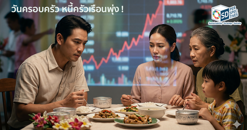 ครอบครัวไทยหลายวัยกำลังนั่งคุยเรื่องค่าใช้จ่ายและหนี้ครัวเรือนในช่วงเศรษฐกิจตึงตัว สะท้อนปัญหาค่าครองชีพสูงในปี 2569
