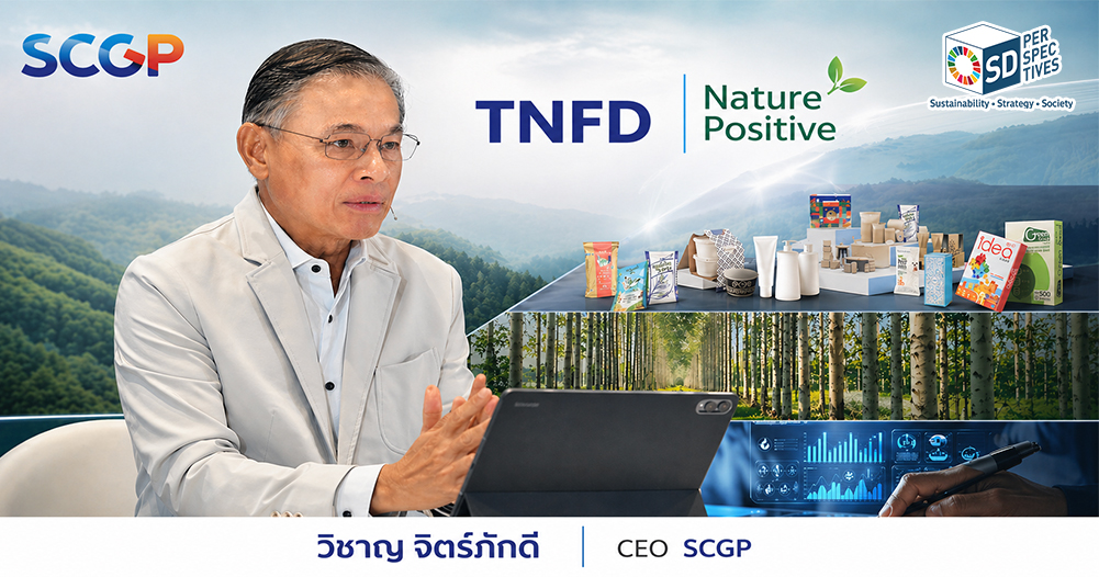 ผู้บริหาร SCGP นำโดย วิชาญ จิตร์ภักดี กล่าวถึงกลยุทธ์ TNFD และเป้าหมาย Nature Positive 2030 ในการบริหาร Biodiversity และความเสี่ยงจากธรรมชาติของธุรกิจ