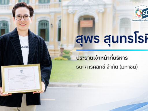 สุพร สุนทรโรหิต ประธานเจ้าหน้าที่บริหาร ธนาคารคลิกซ์ จำกัด (มหาชน) หลังเข้ารับใบอนุญาต Virtual Bank จากธนาคารแห่งประเทศไทย