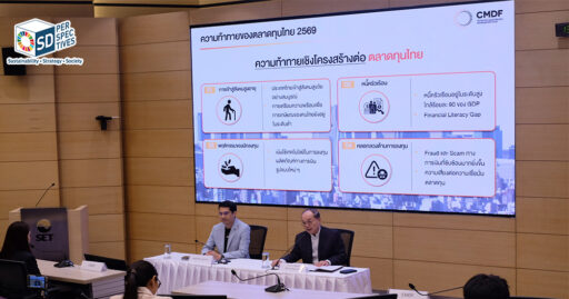 CMDF เผยผลงานพัฒนาตลาดทุนไทย สนับสนุนโครงการ JUMP+ TISA และ Financial Hub เพื่อขับเคลื่อนเศรษฐกิจและความยั่งยืน | SD Perspectives : ESG & Business Strategy Media in Thailand