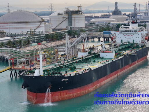ผู้บริหาร SCGC รับเรือขนส่งแนฟทาลำแรกถึงประเทศไทย สะท้อนกลยุทธ์ Feedstock Security และความมั่นคง Supply Chain อุตสาหกรรมปิโตรเคมีไทย