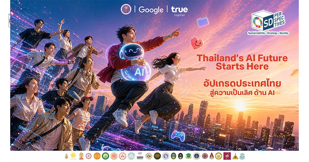 แผนพัฒนา AI ประเทศไทย เชื่อมการศึกษา วิจัย และนวัตกรรมสู่การใช้งานจริง