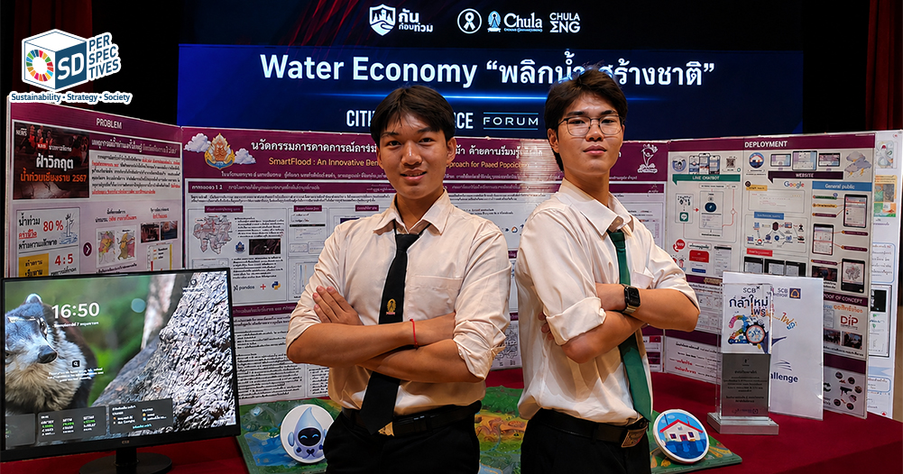 สองเยาวชนไทยผู้พัฒนา AI “น้องเฝ้าน้ำ” ระบบคาดการณ์และเตือนภัยน้ำท่วมล่วงหน้า เพื่อยกระดับ Water Resilience และการบริหารจัดการน้ำของไทย บนเวที Water Economy Forum