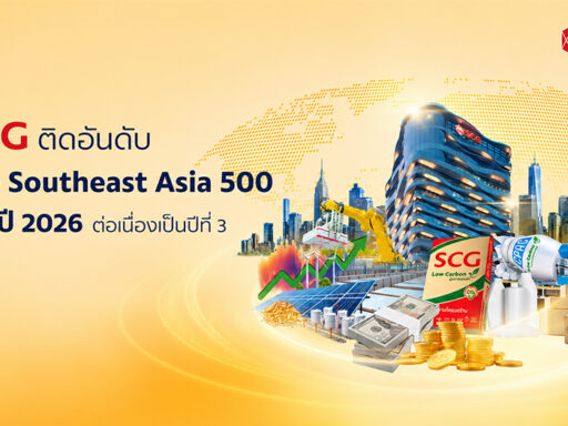 SCG คว้าอันดับ 22 Fortune Southeast Asia 500 ปี 2026 ต่อเนื่องเป็นปีที่ 3 สะท้อนศักยภาพการแข่งขันและการเติบโตของธุรกิจไทยในภูมิภาคอาเซียน