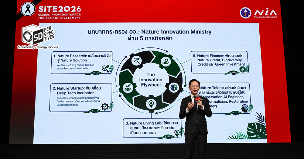ศ.ดร.ยศชนัน วงศ์สวัสดิ์ บรรยายเรื่อง Nature Positive, Nature Tech และ Biodiversity ในฐานะเครื่องยนต์เศรษฐกิจใหม่ของประเทศไทย