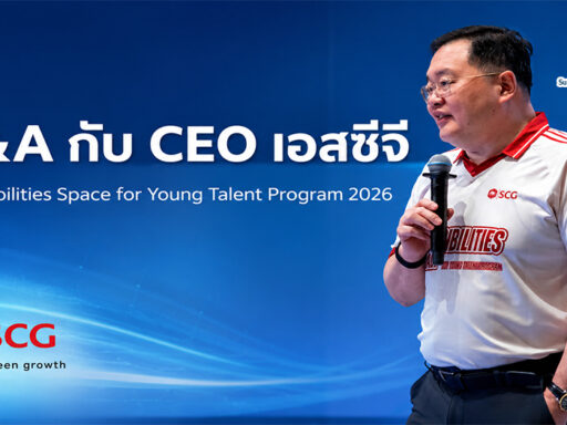 SCG Possibilities Space for Young Talent Program 2026 เวทีพัฒนา Future Workforce ผ่านโจทย์ธุรกิจจริงและ ESG พร้อมมุมมอง CEO SCG ด้าน Human Capital และ AI