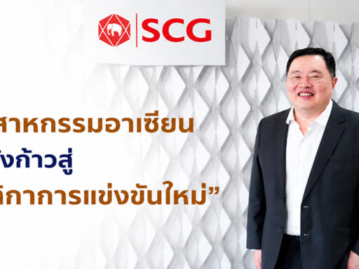 ธรรมศักดิ์ เศรษฐอุดม กรรมการผู้จัดการใหญ่ SCG วิเคราะห์อุตสาหกรรมอาเซียนกำลังก้าวสู่ New Rules of Competition พร้อมเสนอแนวทางยกระดับขีดความสามารถการแข่งขันของธุรกิจไทย