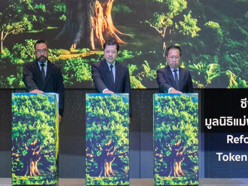 ซีพีและมูลนิธิแม่ฟ้าหลวงฯ เปิดตัว Reforest Tokenization เปลี่ยน Carbon Credit เป็น Utility Token เพื่อขับเคลื่อน Natural Capital Economy และการอนุรักษ์ป่าอย่างยั่งยืน