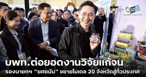 ศ.ดร.ยศชนัน วงศ์สวัสดิ์ รองนายกรัฐมนตรีและรัฐมนตรีว่าการกระทรวง อว. พร้อม ดร.กิตติ สัจจาวัฒนา ผู้อำนวยการ บพท. ลงพื้นที่ร้อยเอ็ด–ยโสธร ติดตามผลงานวิจัยแก้จนเชิงพื้นที่