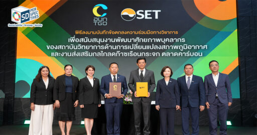SET จับมือ อบก. ลงนามความร่วมมือพัฒนาบุคลากรและสนับสนุนตลาดคาร์บอนไทย SD Perspectives : ESG & Business Strategy Media in Thailand