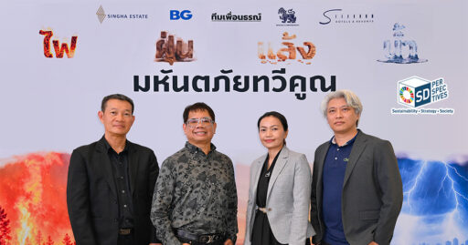 SD Perspectives : Strategic Sustainability Media in Thailand