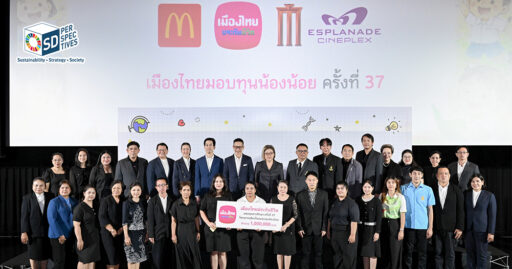 มอบทุนการศึกษา เมืองไทยมอบทุนน้องน้อย