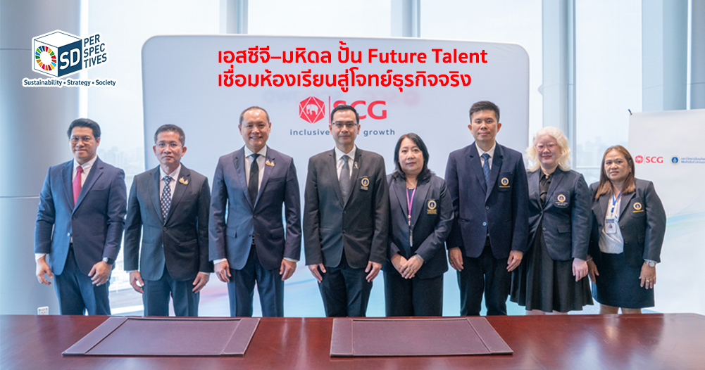 เอสซีจีและมหาวิทยาลัยมหิดลลงนามความร่วมมือพัฒนา Future Talent ผ่านประสบการณ์ทำงานจริง