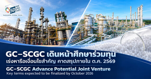 ภาพรวมโรงงานโอเลฟินส์ของ GC โรงงาน MOC ในกลุ่ม SCGC และเม็ดพลาสติก HDPE ประกอบข่าวความคืบหน้าการศึกษาร่วมทุน SD Perspectives : ESG & Business Strategy Media in Thailand Composite image of GC’s olefins plant, SCGC’s MOC plant and HDPE pellets illustrating progress on a potential joint venture.SD Perspectives : ESG & Business Strategy Media in Thailand