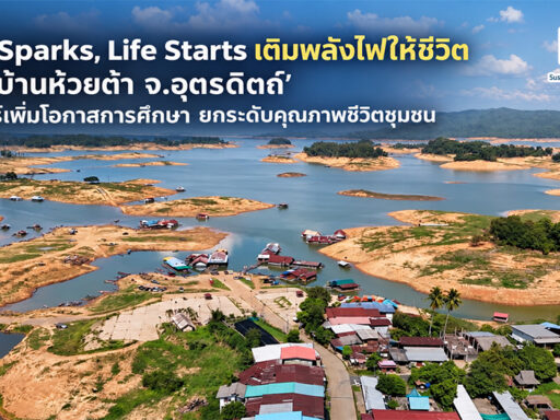 GULF ชี้พิกัดพื้นที่ขาดแคลนไฟฟ้า เลือก ‘บ้านห้วยต้า จ.อุตรดิตถ์’