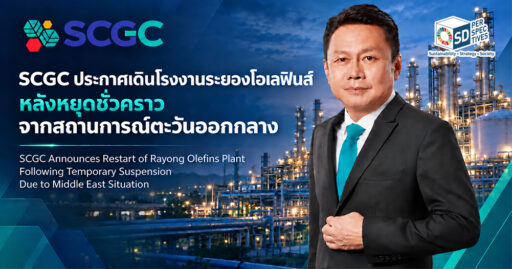 SCGC ประกาศเดินโรงงานระยองโอเลฟินส์ SCGC Announces Restart of Rayong Olefins Plant