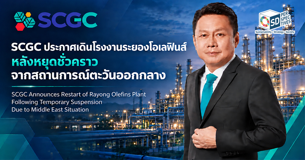 SCGC ประกาศเดินโรงงานระยองโอเลฟินส์ SCGC Announces Restart of Rayong Olefins Plant