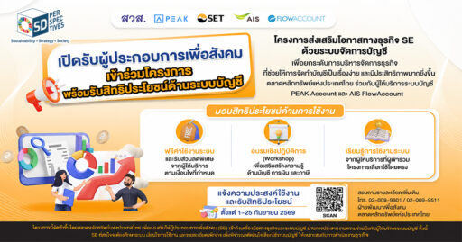 SET x พันธมิตร หนุนผู้ประกอบการเพื่อสังคม(SE)