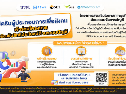 SET x พันธมิตร หนุนผู้ประกอบการเพื่อสังคม(SE)