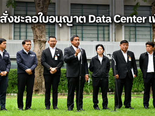 กทม. ชะลอการออกใบอนุญาต Data Center เพิ่มเติม เพื่อทบทวนกฎหมายและผลกระทบต่อพลังงาน น้ำ และสิ่งแวดล้อม SD Perspectives : ESG & Business Strategy Media in Thailand