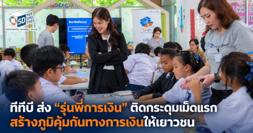พนักงานจิตอาสา ttb ถ่ายทอดความรู้ทางการเงินแก่เยาวชนในโครงการรุ่นพี่การเงิน SD Perspectives : Lifestyle Sustainability Media in Thailand