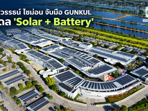 สยาม พรีเมี่ยม เอาท์เล็ต กรุงเทพ ติดตั้งแผงโซลาร์ตามโมเดล Solar + Battery ของสยามพิวรรธน์ ไซม่อน และ GUNKUL SD Perspectives : ESG & Business Strategy Media in Thailand