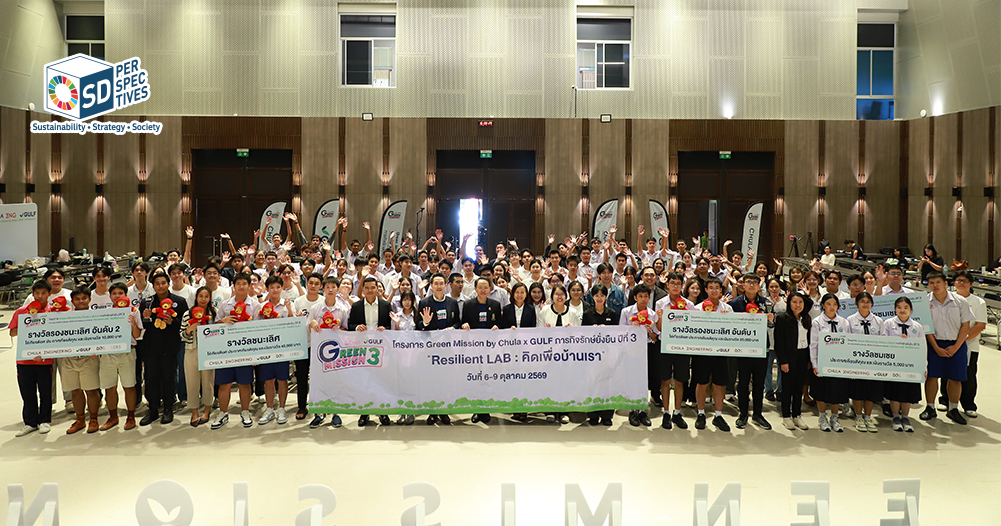 ผู้เข้าร่วมโครงการ Green Mission by Chula x GULF ปี 3 บนเวทีประกวดนวัตกรรมสิ่งแวดล้อม SD Perspectives : Sustainability & Brand Strategy Media in Thailand